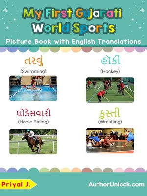cover image of My First Gujarati World Sports Picture Book with English Translations